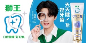 百年之约再升级：狮王开启口腔健康习惯管理新时代