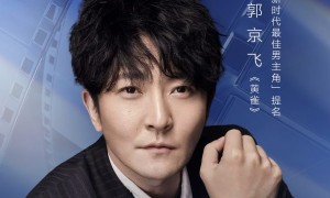 上汽大众途昂Pro之夜第五届斑彩螺奖视帝提名名单揭晓：侯勇、吴镇宇争夺视帝