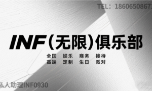 打破门槛！INF无限俱乐部：你的高品质生活一站式通行证